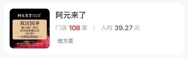 图片来源：窄门餐饮小程序截图