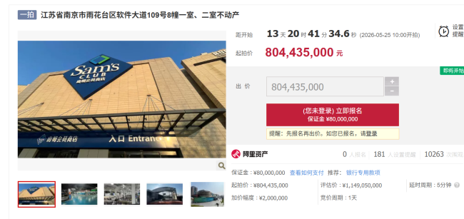 山姆欠租887万元？法拍公告披露，成“欠租最多商户”…
